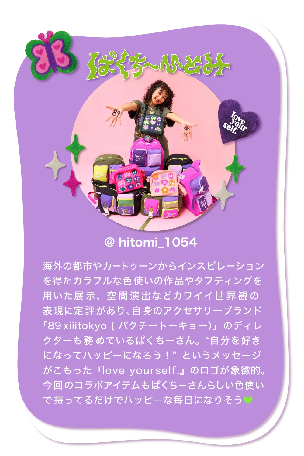 ぱくちーひとみプロフィール