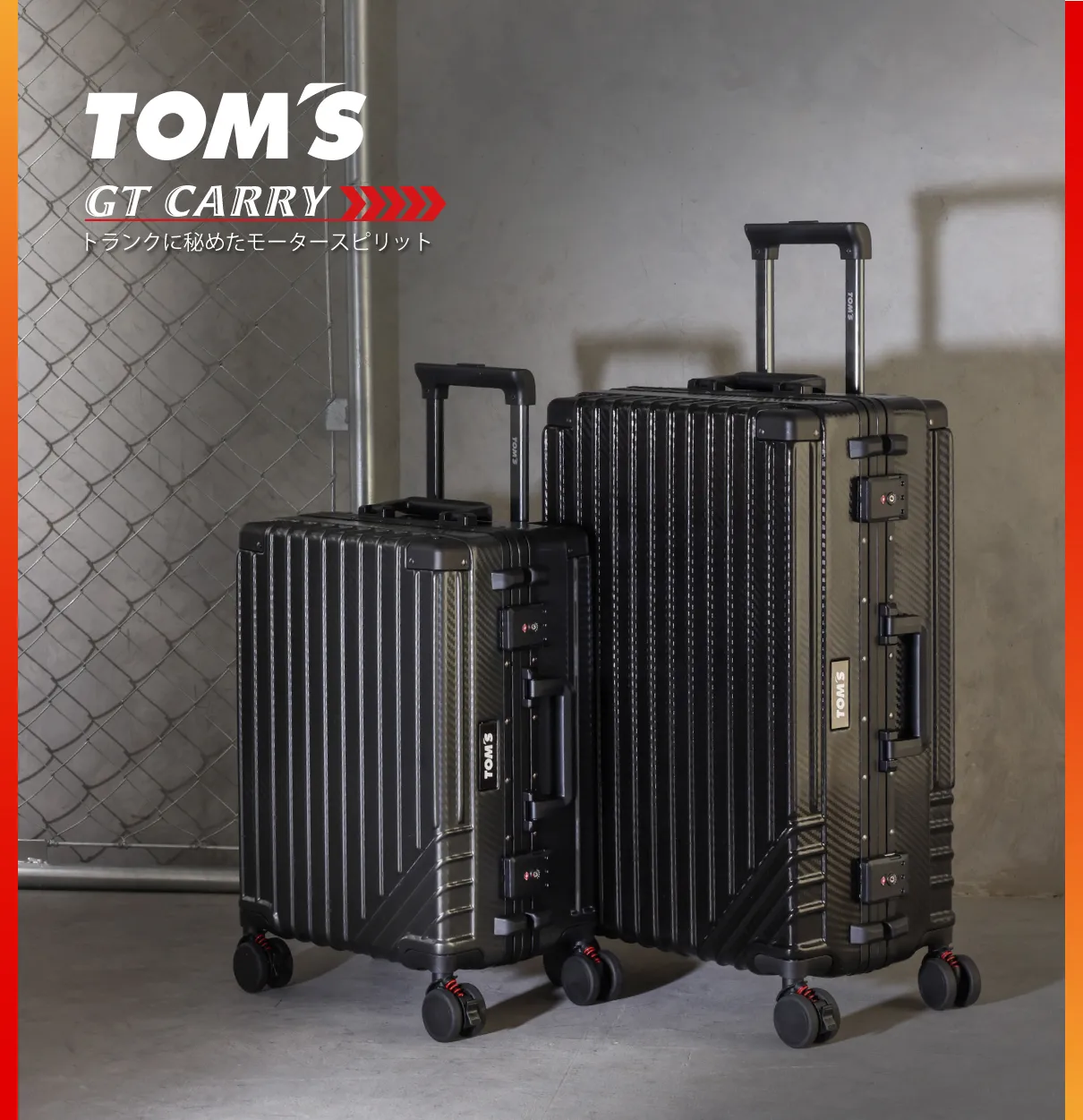 TOM'SコラボのスーツケースGTcarry