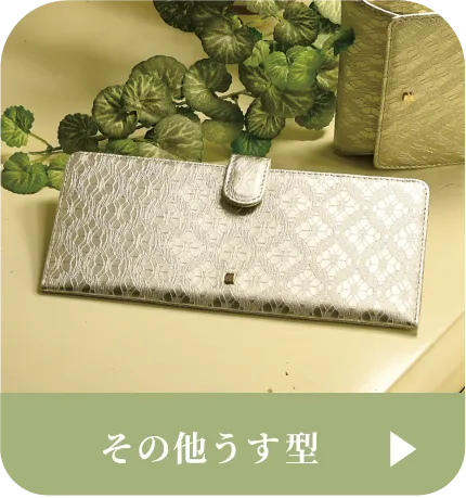 その他うす型はこちら