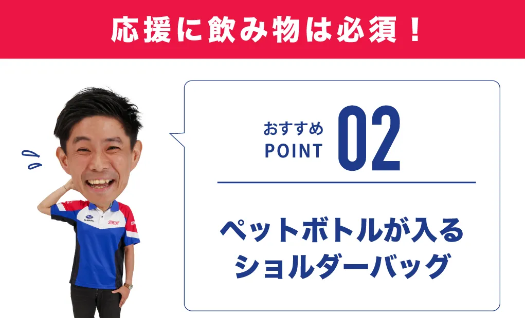 ペットボトルが入るショルダーバッグ