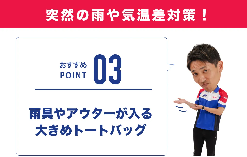 雨具やアウターが入る大きめトートバッグ