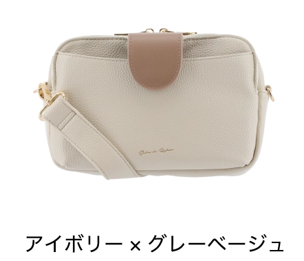 アイボリー×グレーベージュ