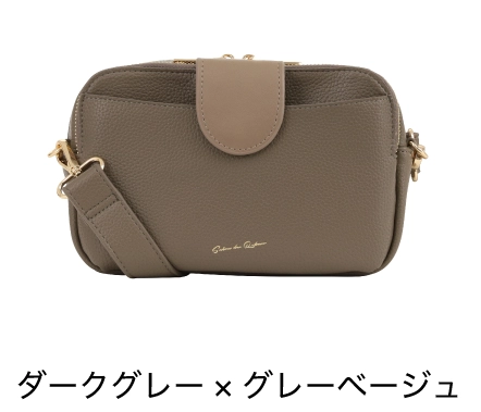 ダークグレー×グレーベージュ