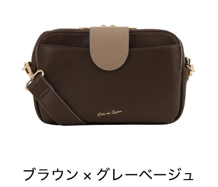 ブラウン×グレーベージュ