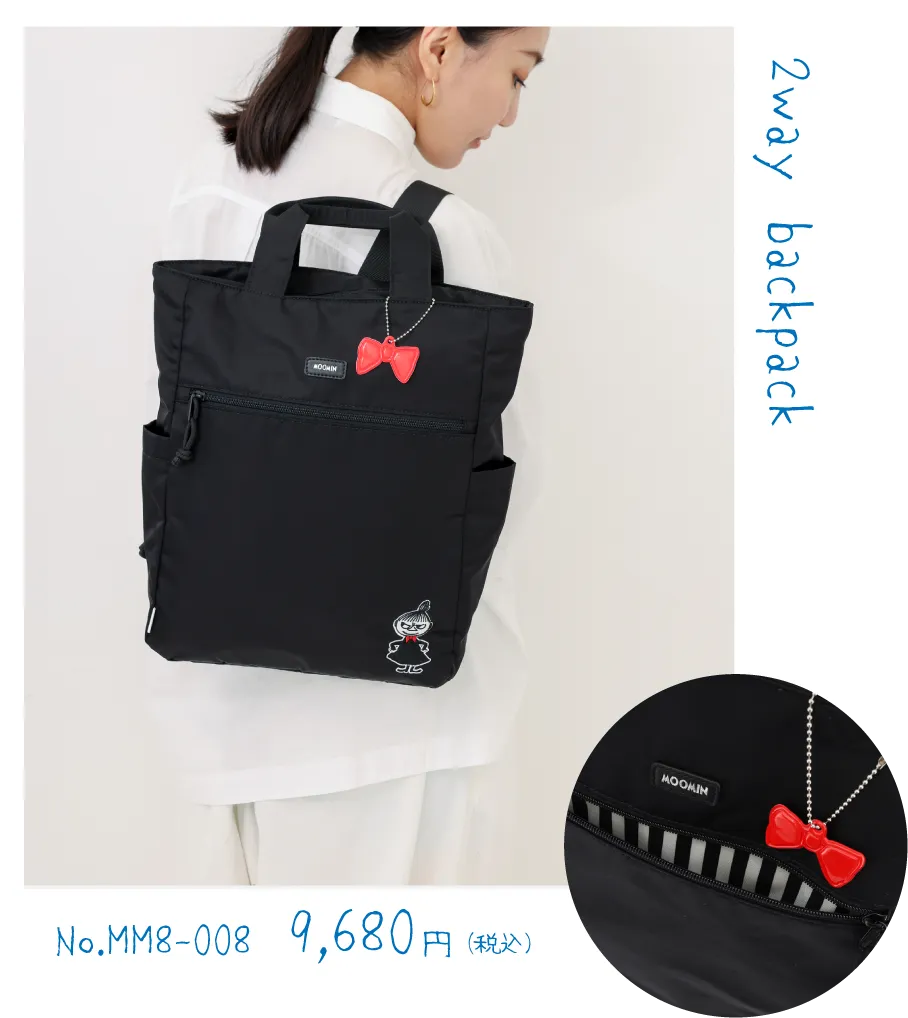 リトルミイの2wayリュック