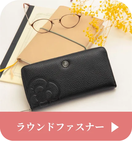 ラウンドファスナーはこちら