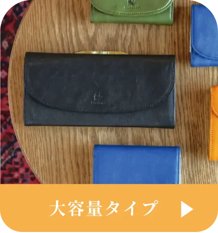 大容量タイプはこちら