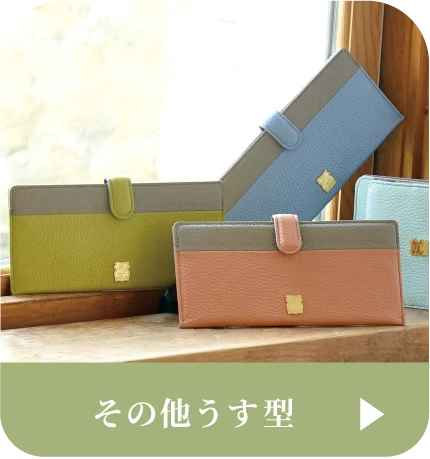 その他うす型はこちら