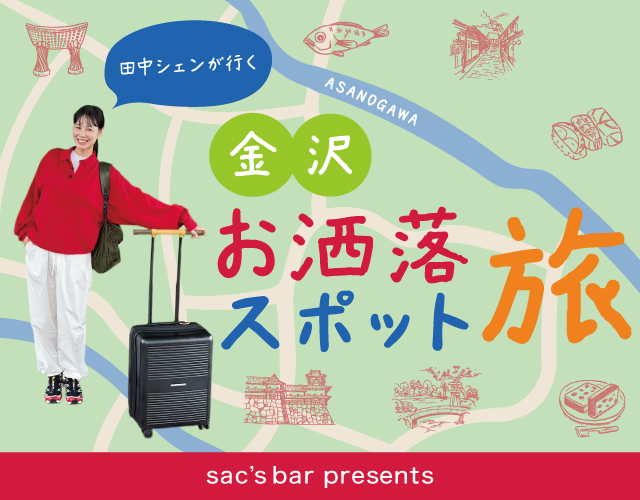 シェンちゃんが行く金沢お洒落スポット旅✨✈️🌈