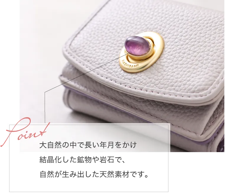 自然が生み出した天然素材