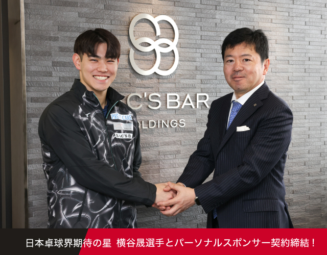日本卓球界期待の星、横谷晟選手とパーソナルスポンサー契約を結びました。