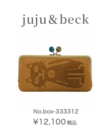 juju＆beck No.box-333312