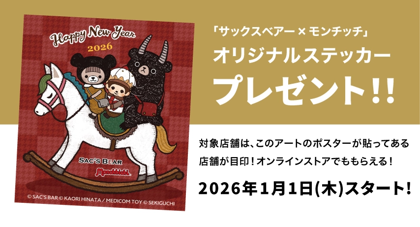 ステッカープレゼント