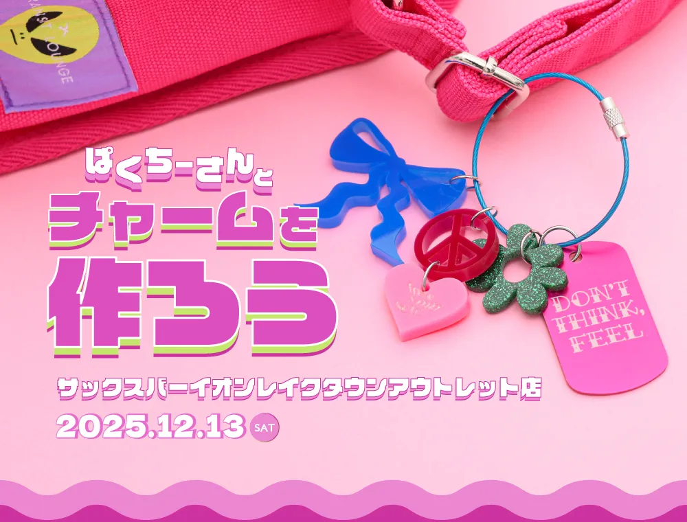 ぱくちーさんとチャームを作ろう