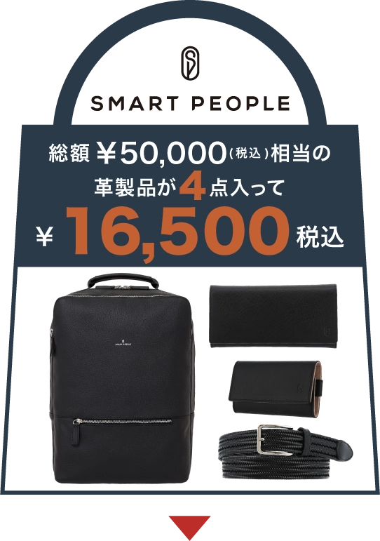 サックスバー福袋のスマートピープル