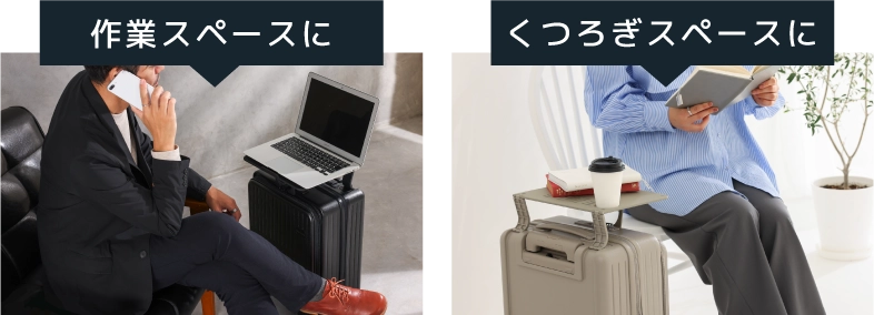 テーブルを使う使用シーン。作業スペース、くつろぎスペースに