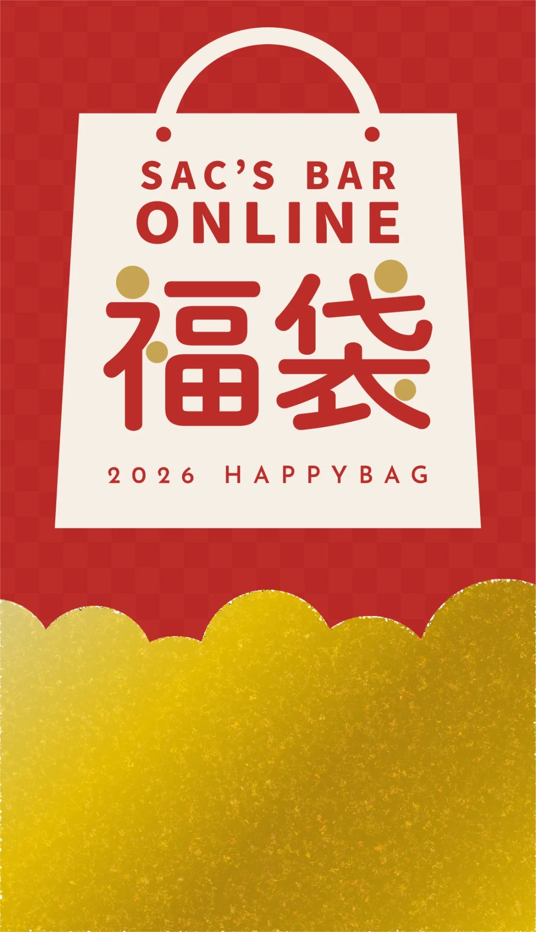 サックスバーオンライン福袋