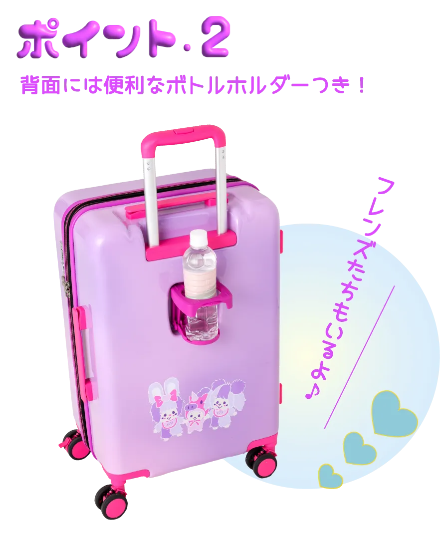 ポイント2 背面には便利なボトルホルダーつき！フレンズたちもいるよ♪