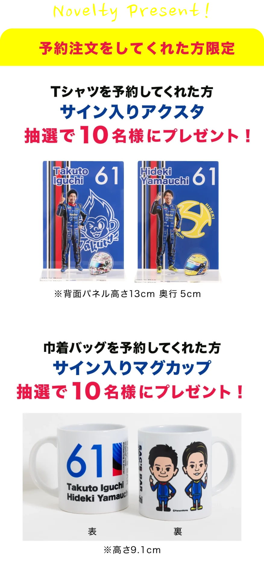 アクスタマグカッププレゼント