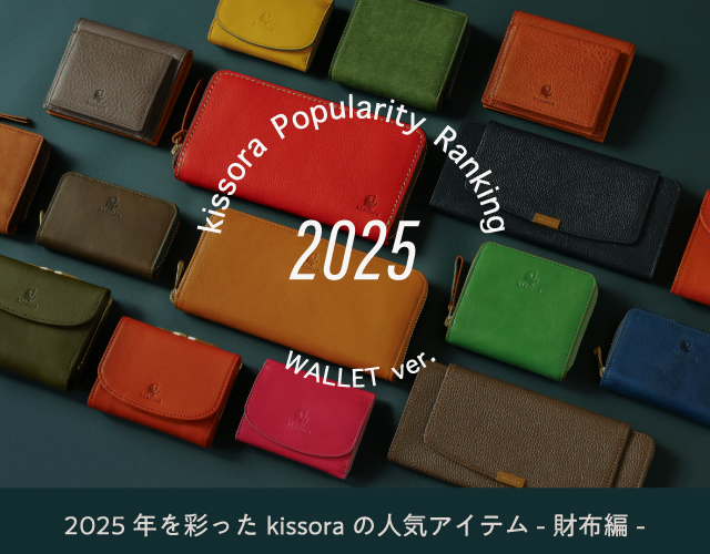 キソラ財布2025ランキング
