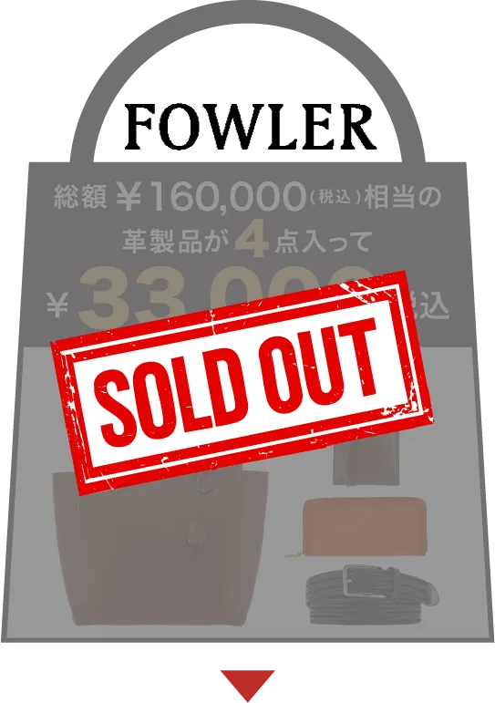 サックスバー福袋のファウラー