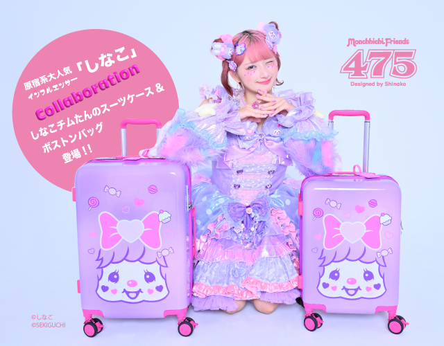 しなこ × モンチッチ✨のコラボアイテムが販売開始！可愛すぎる新作を要チェック♡