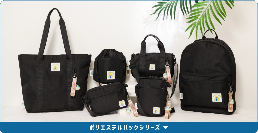 ポリエステルバッグのアンカーリンク