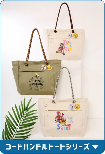 コードハンドルバッグのアンカーリンク