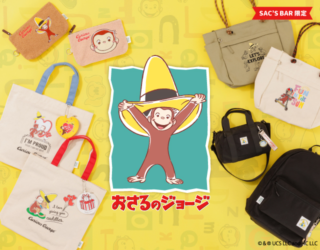 85周年を迎えた「おさるのジョージ」× SAC’S限定コラボコレクション！