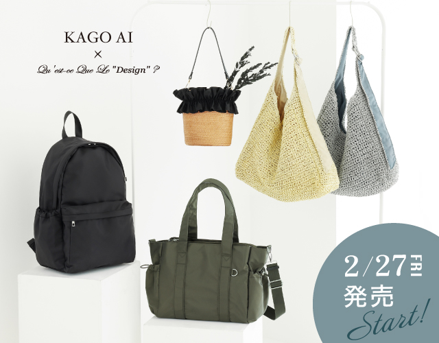 「加護ちゃん」の「カゴバッグ」🩷 加護亜依 × サックスバー 初のコラボレーション ✨ 2/27 販売スタート！！