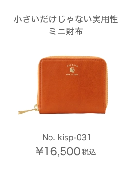 小さいだけじゃない実用性ミニ財布