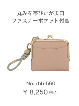 丸みを帯びたがま口ファスナーポケット付き