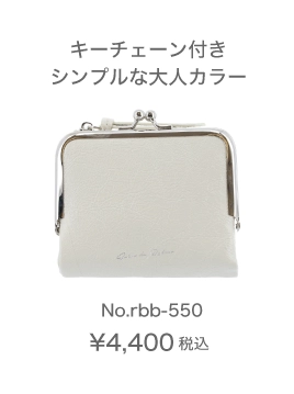 キーチェーン付きシンプルな大人カラー