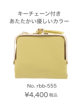 キーチェーン付きあたたかい優しいカラー