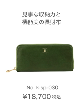 見事な収納力と機能美の長財布