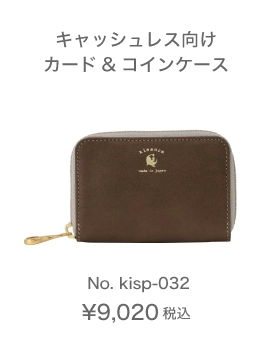 キャッシュレス向けカード&コインケース