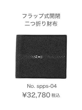 フラップ式開閉二つ折り財布