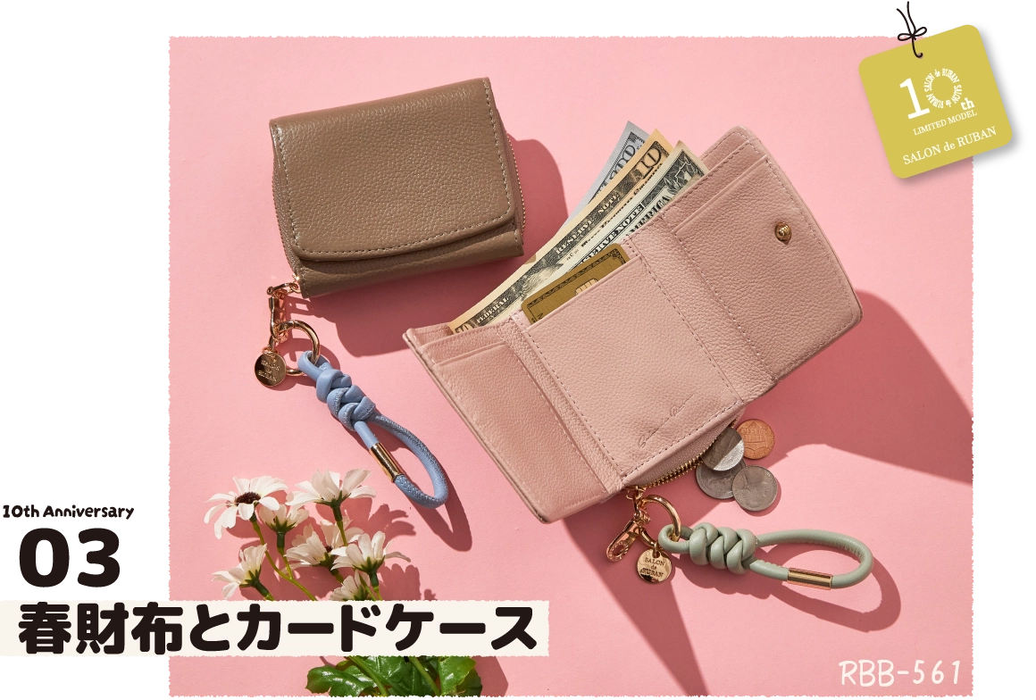 財布のメインビジュアル