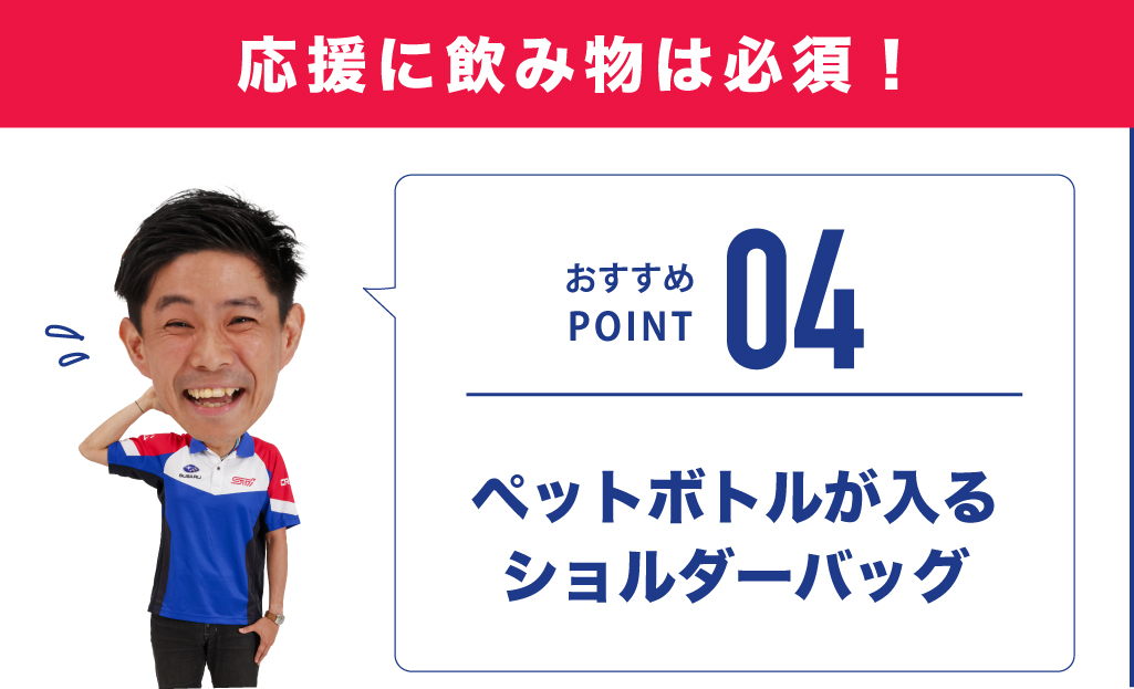 ペットボトルが入るショルダーバッグ