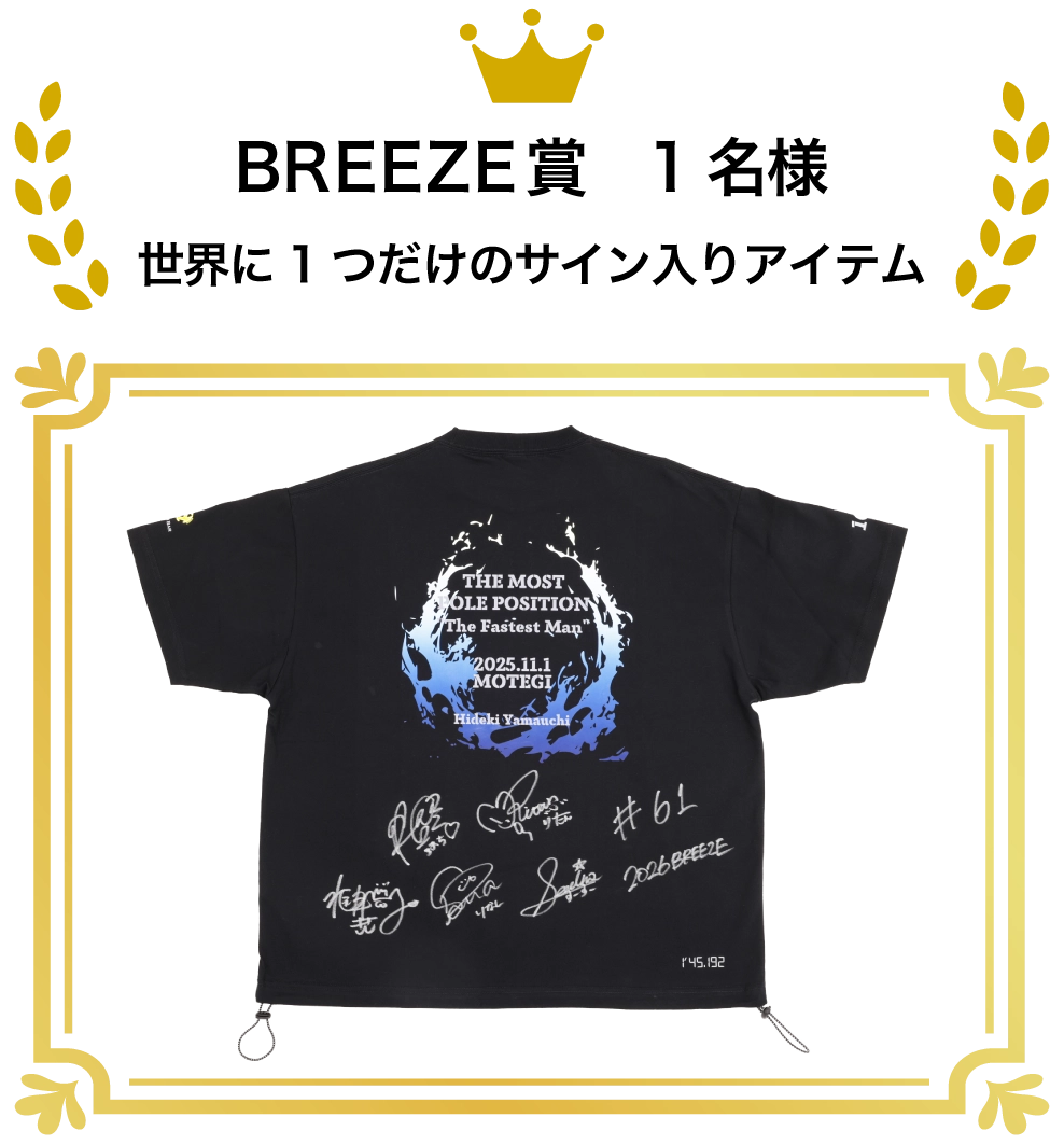 BREEZE賞のサイン入りTシャツ