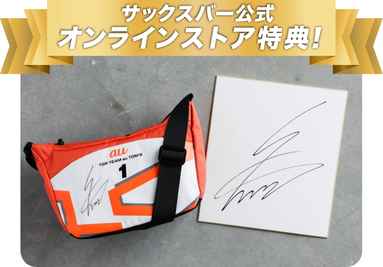 １０名様の特典のイメージ画像