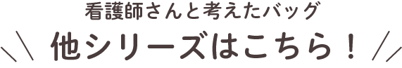 他シリーズ画像