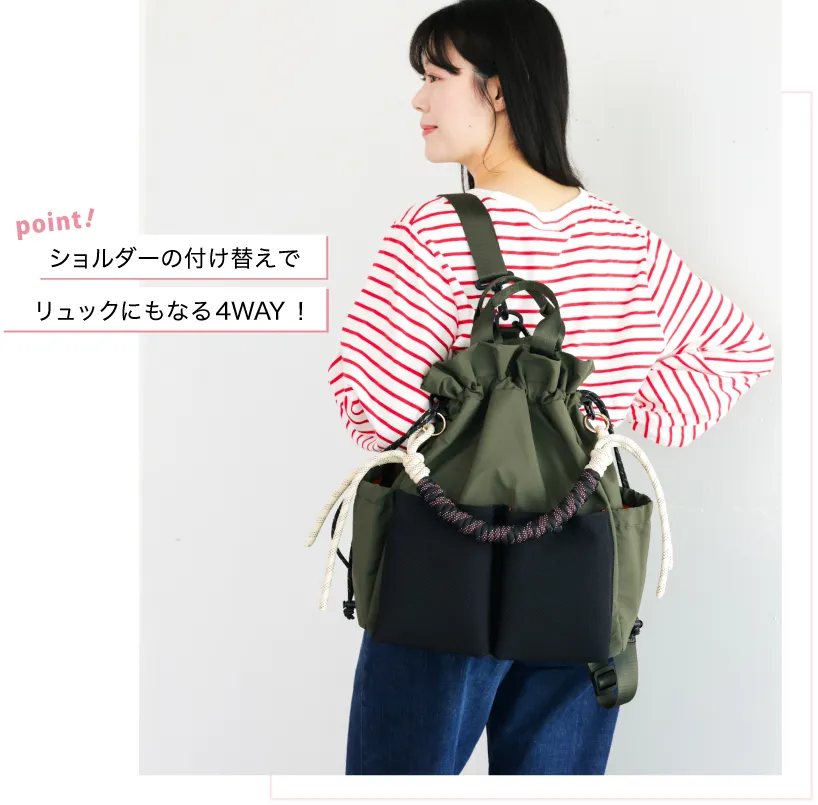 リュックにもなる4way