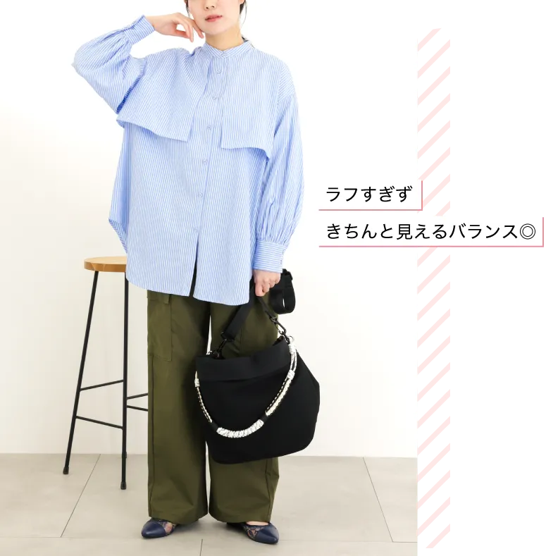 ラフすぎず、きちんと見えるバランス◎
