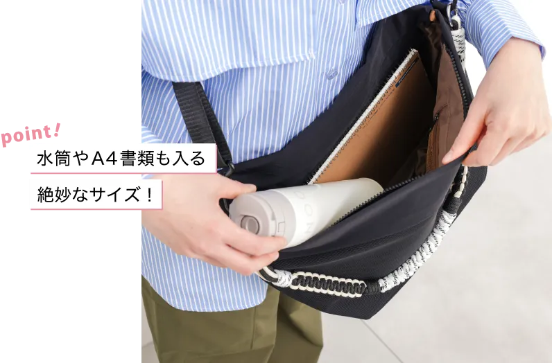 水筒やA4書類も入る絶妙なサイズ!