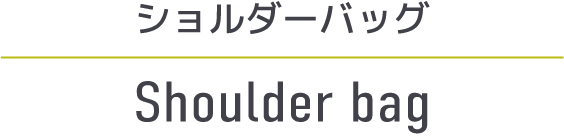 ショルダーバッグ Shoulder bag