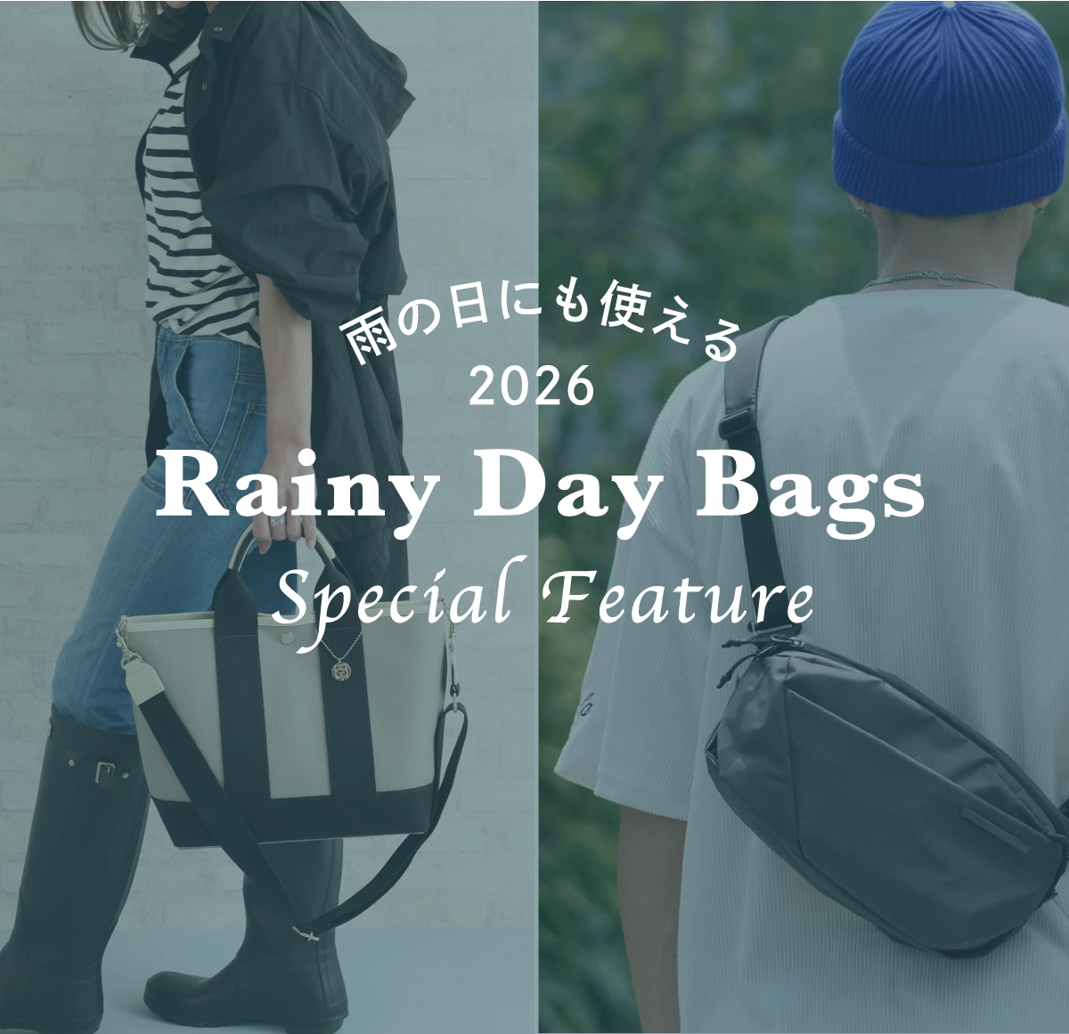 雨の日仮ビジュアル