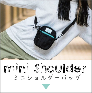 アンカーリンクミニショルダー