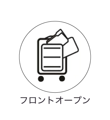 フロントオープン
