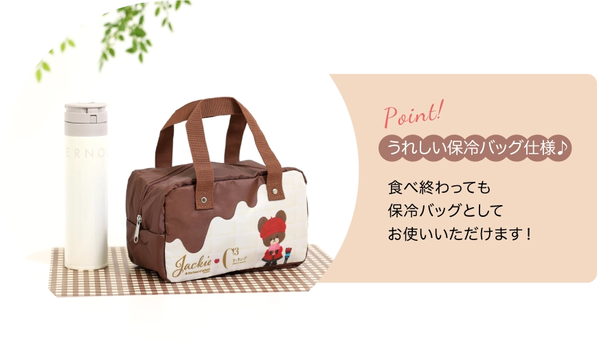 くまのがっこうスイーツのポイント